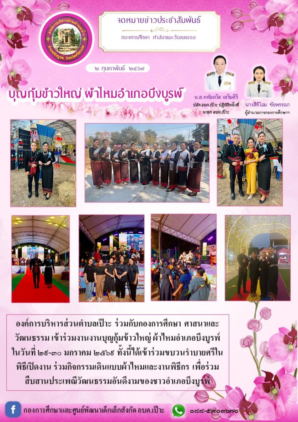 งานบุญกุ้มข้าวใหญ่